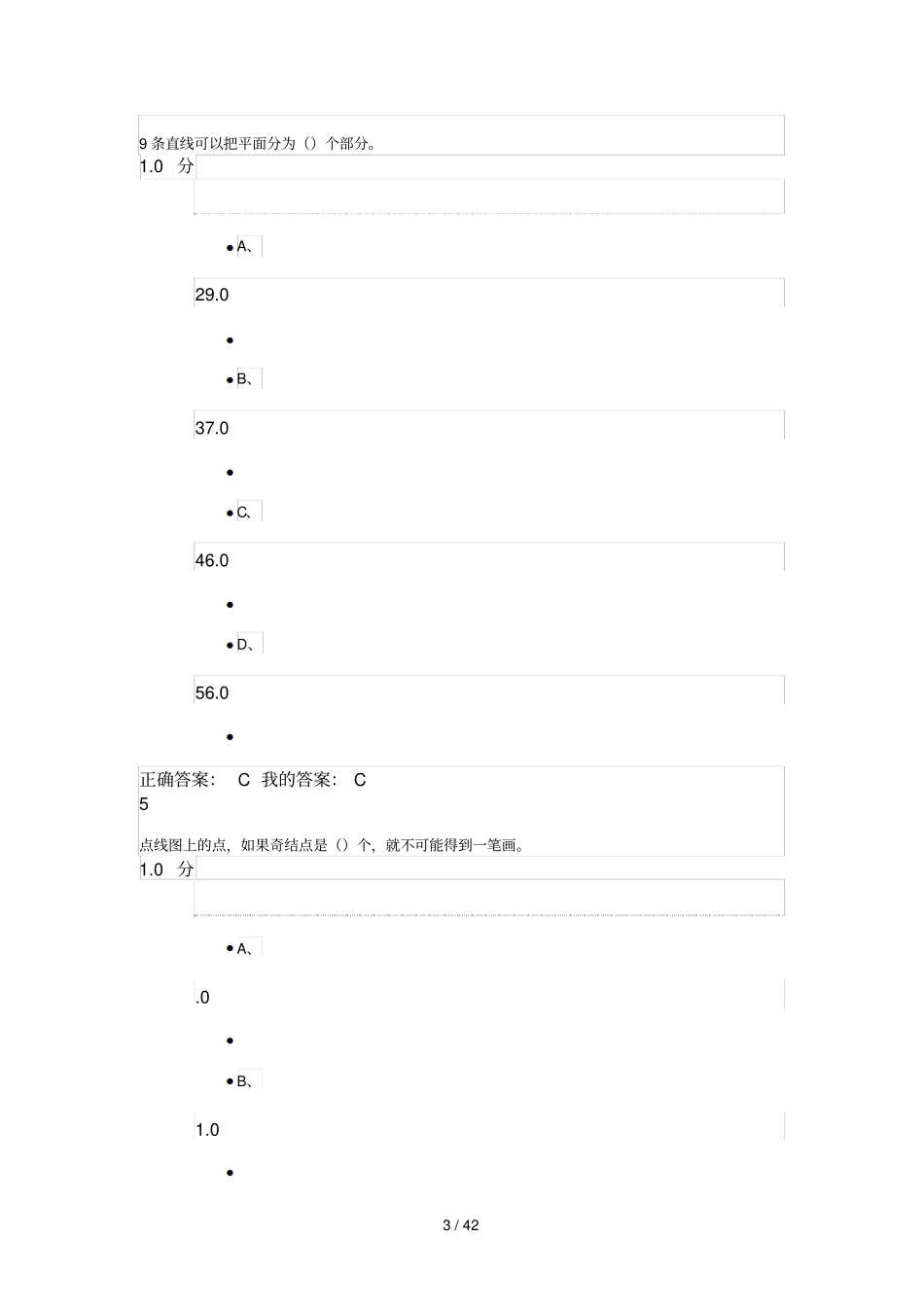 超星尔雅数学文化期末参考答案_第3页