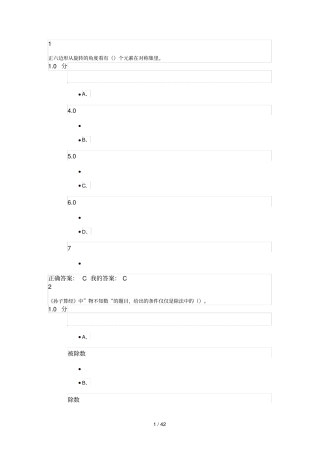 超星尔雅数学文化期末参考答案