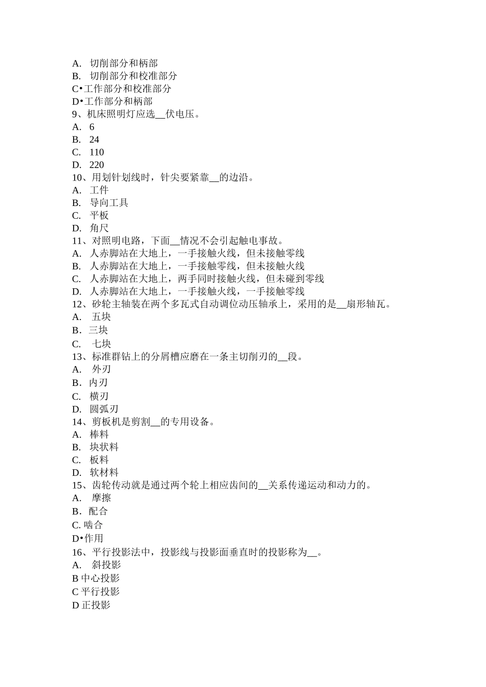 上海采掘电钳工考试题_第2页
