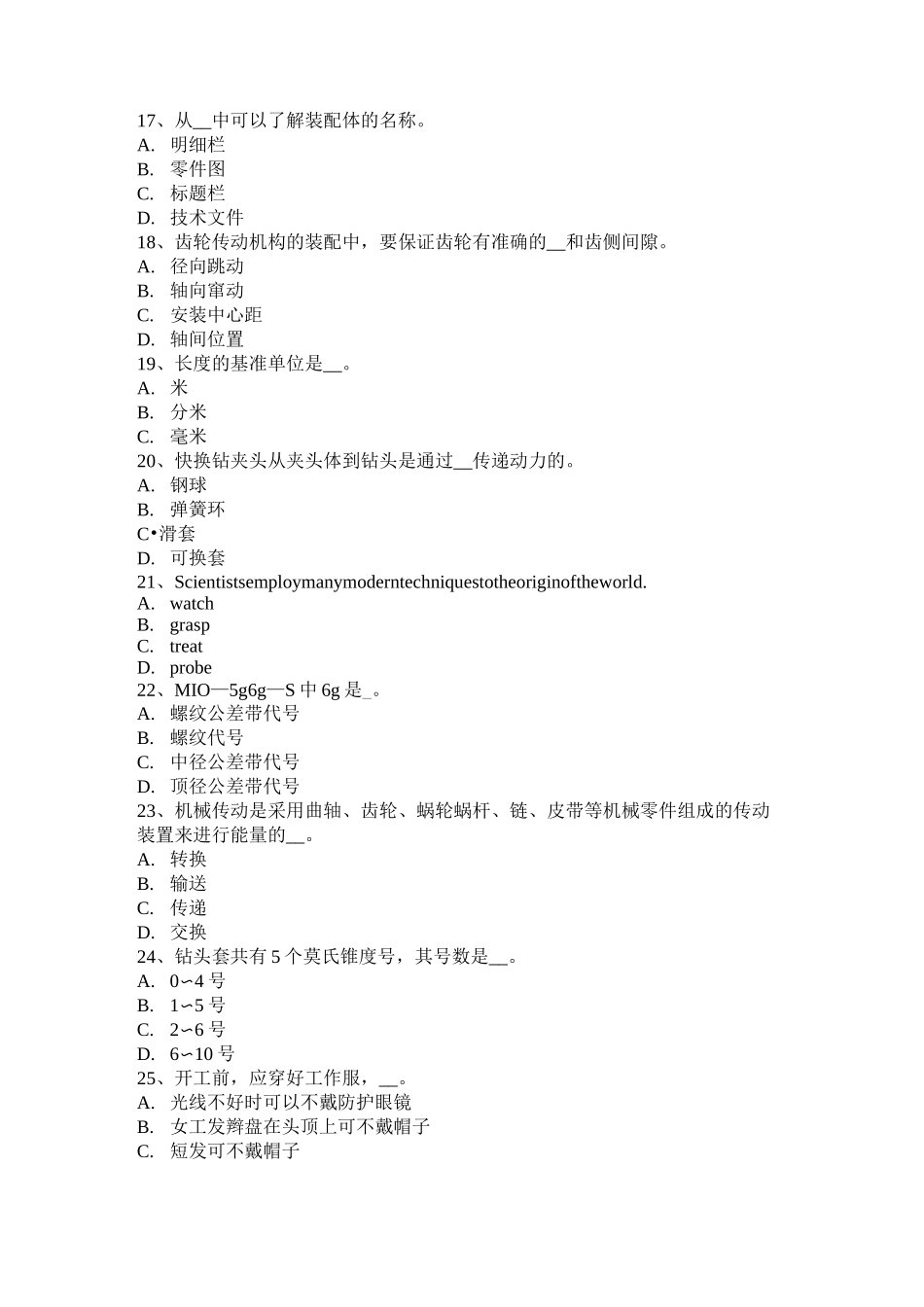 上海采掘电钳工考试题_第3页