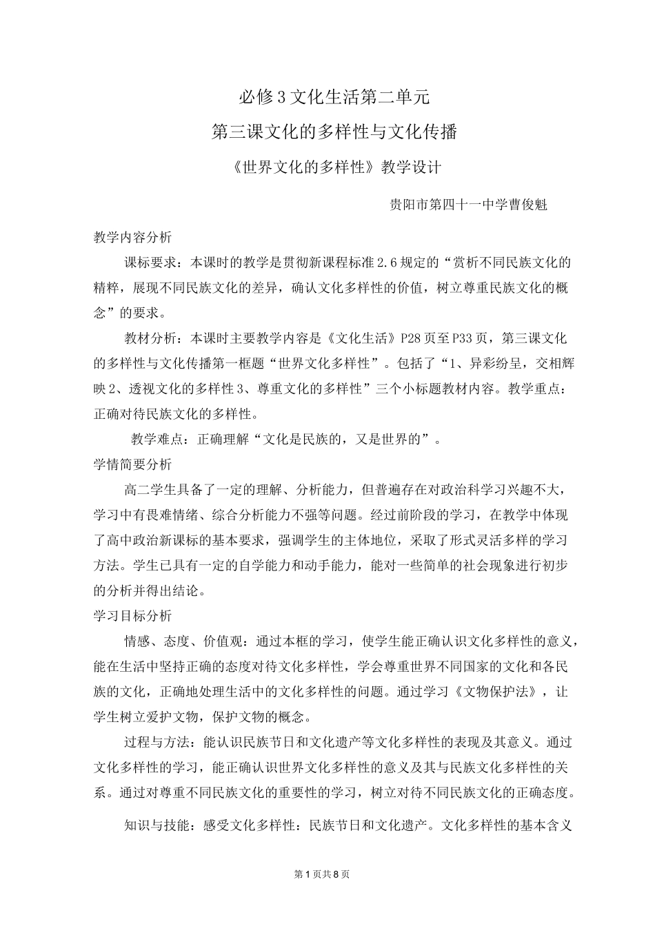世界文化多样性_第1页