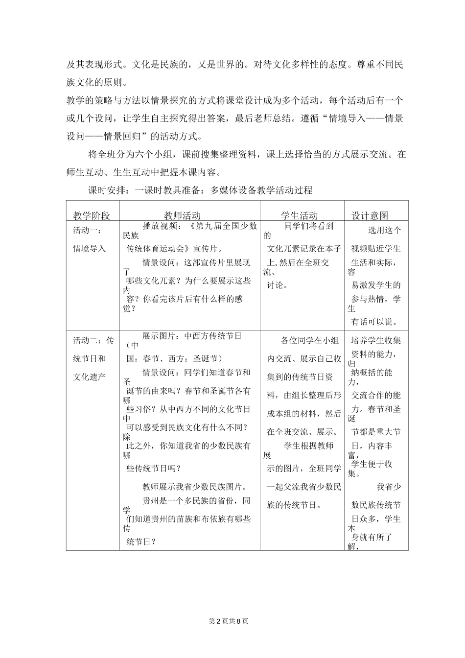 世界文化多样性_第2页