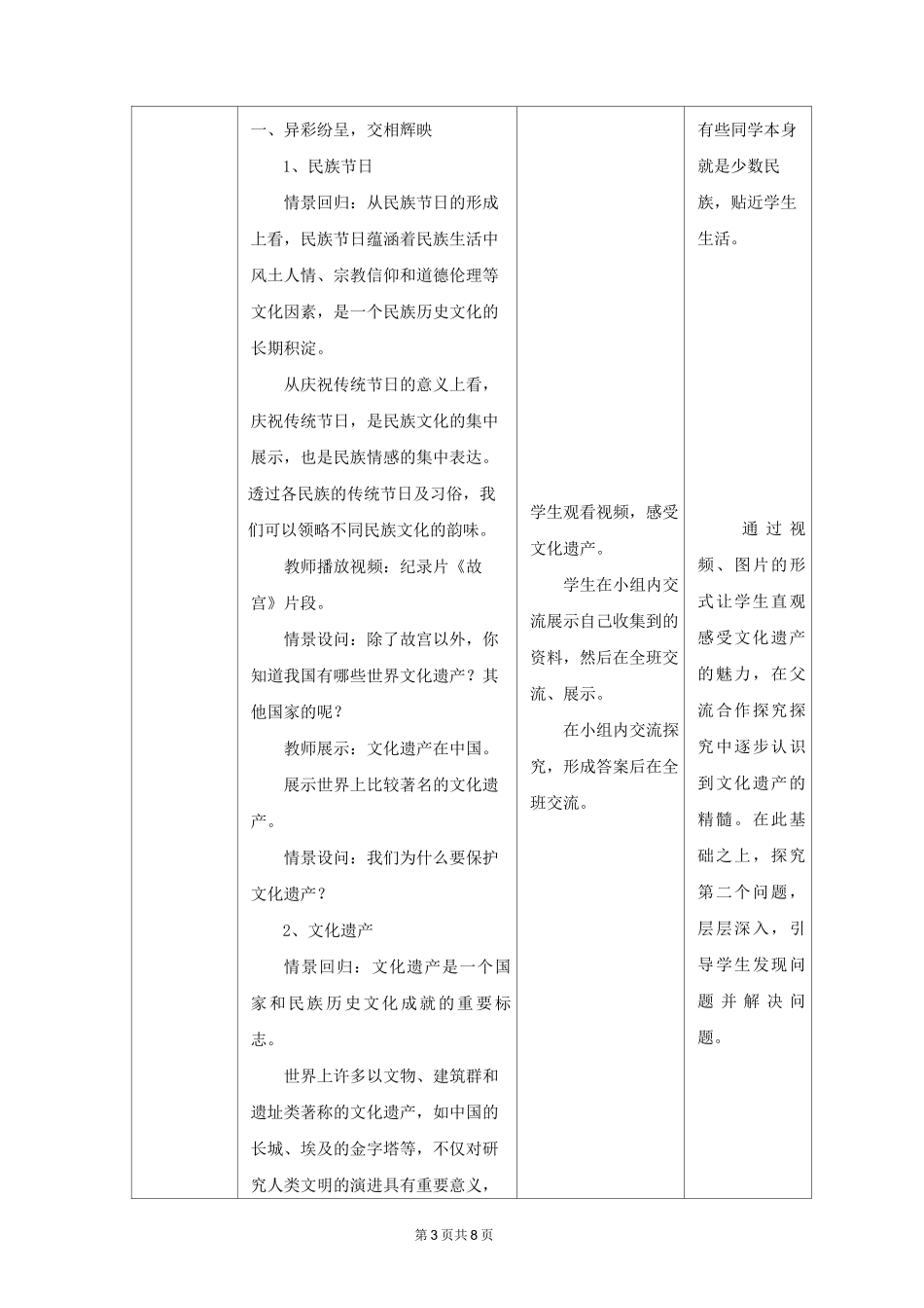 世界文化多样性_第3页