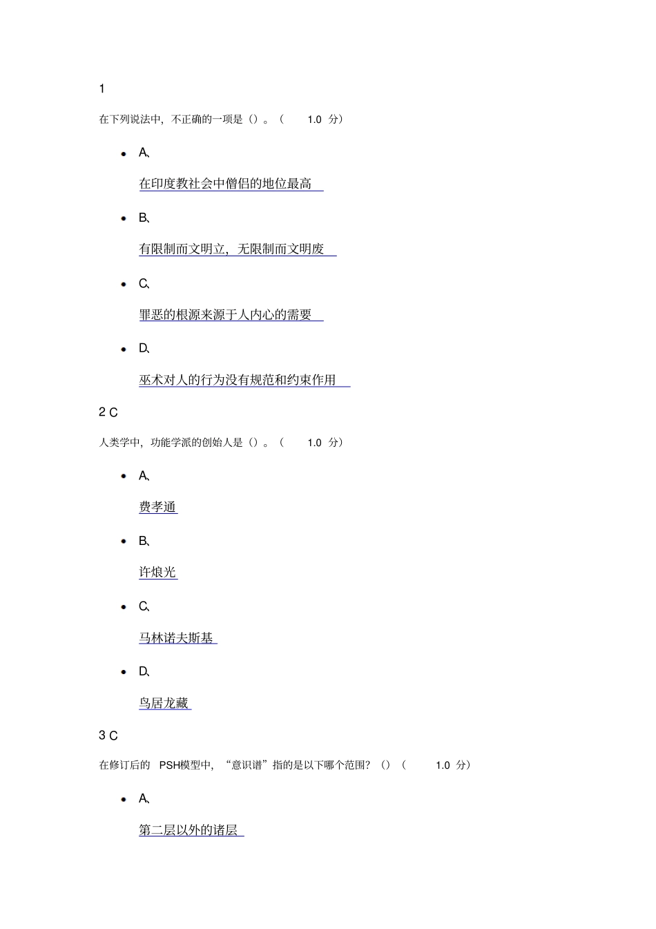 超星尔雅心理答案资料_第1页