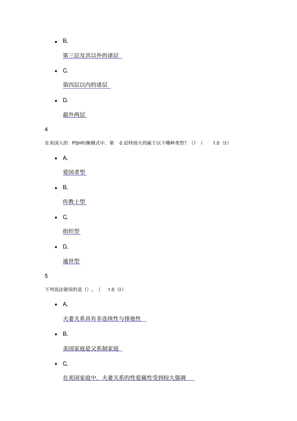 超星尔雅心理答案资料_第2页