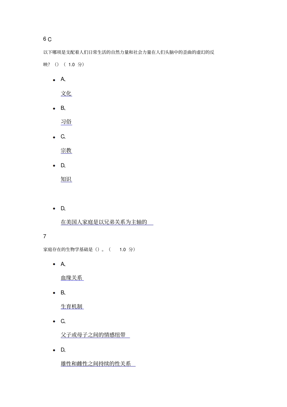 超星尔雅心理答案资料_第3页