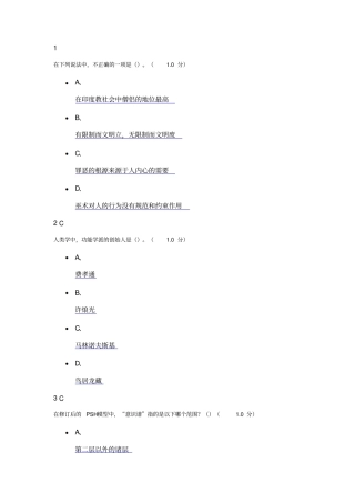 超星尔雅心理答案资料