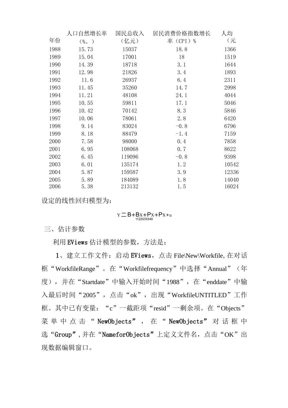 多元线性回归模型案例(DOC)_第2页