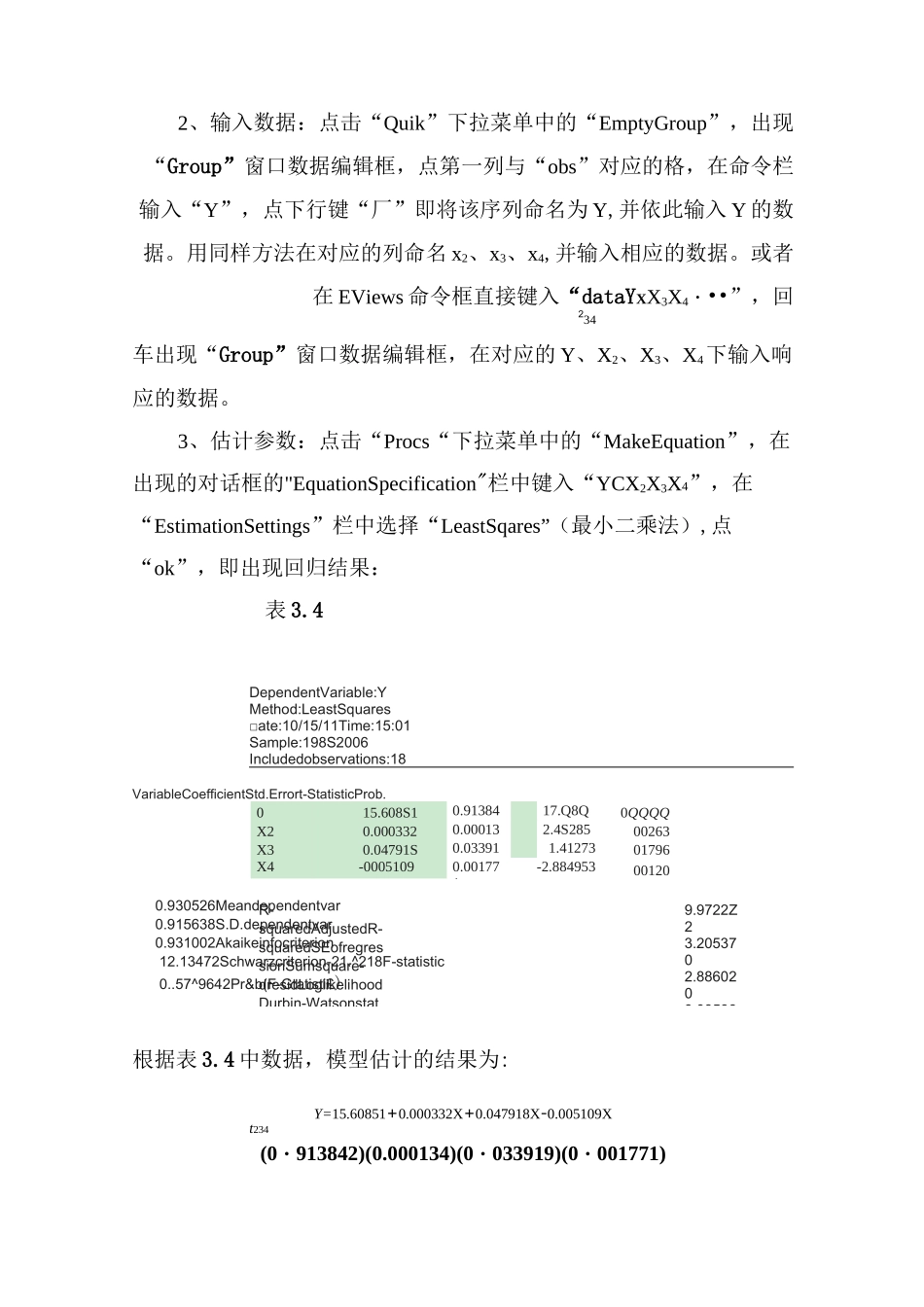 多元线性回归模型案例(DOC)_第3页