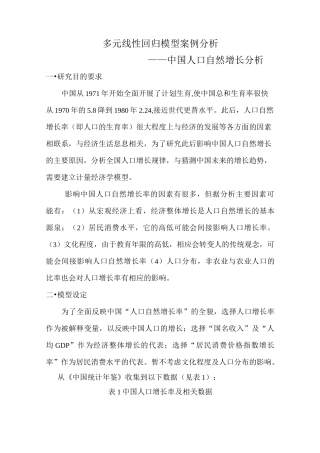 多元线性回归模型案例(DOC)