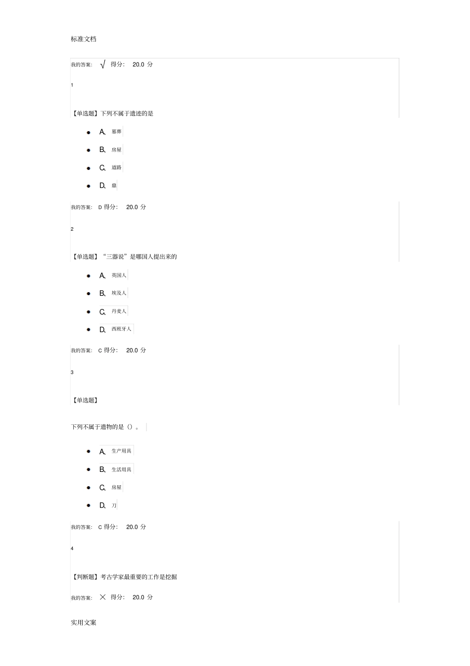 超星尔雅考古探索与发现问题详解_第2页