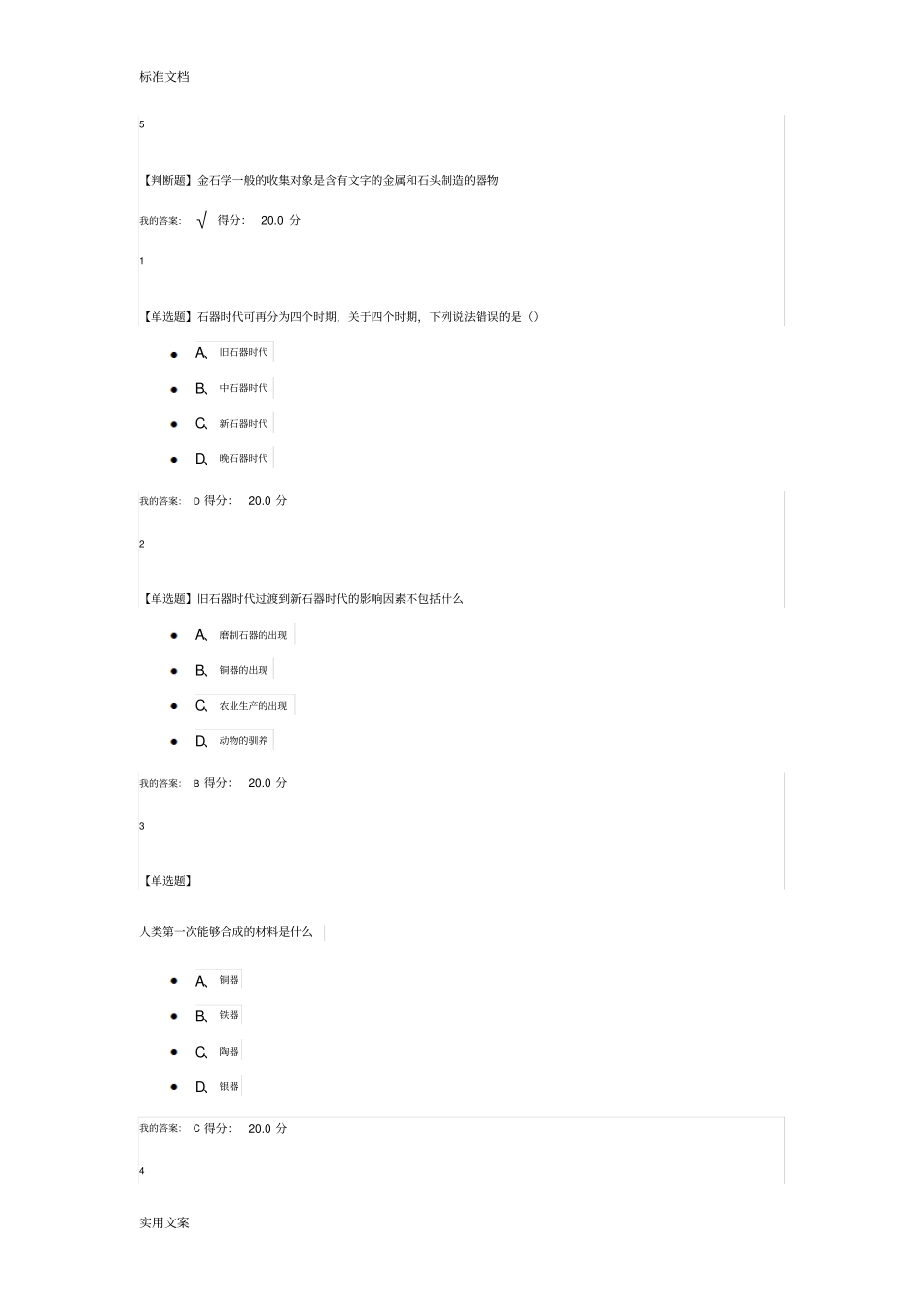 超星尔雅考古探索与发现问题详解_第3页