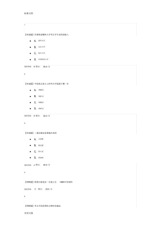 超星尔雅考古探索与发现问题详解