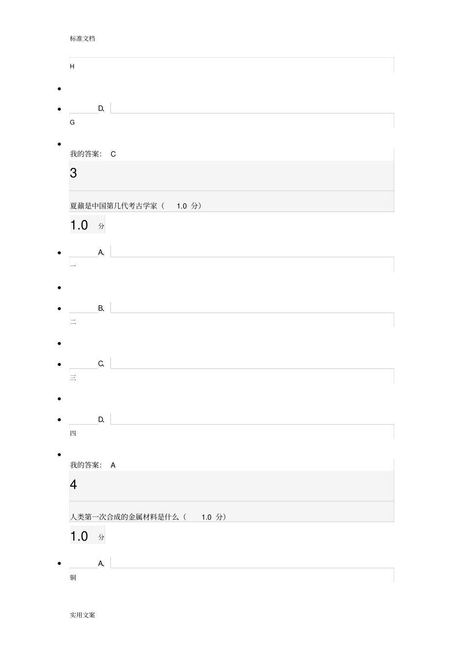 超星尔雅考古探索与发现期末考试问题详解_第2页