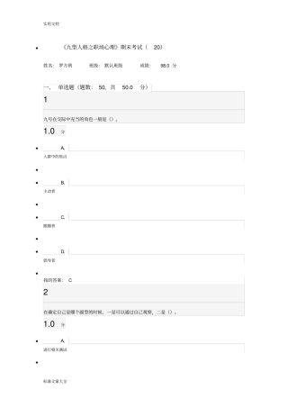 超星尔雅通识九型人格之职场心理期末考试问题详解100分