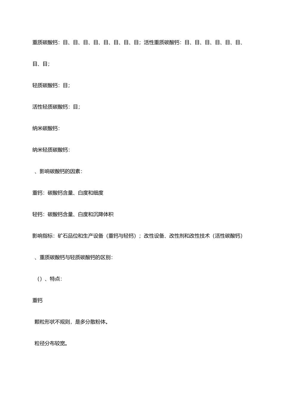 碳酸钙的行业相关知识_第2页