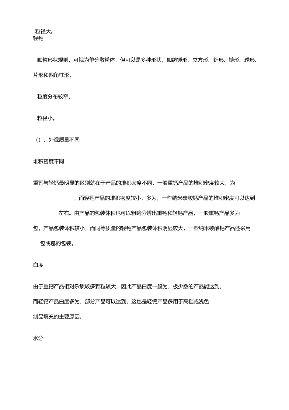 碳酸钙的行业相关知识_第3页