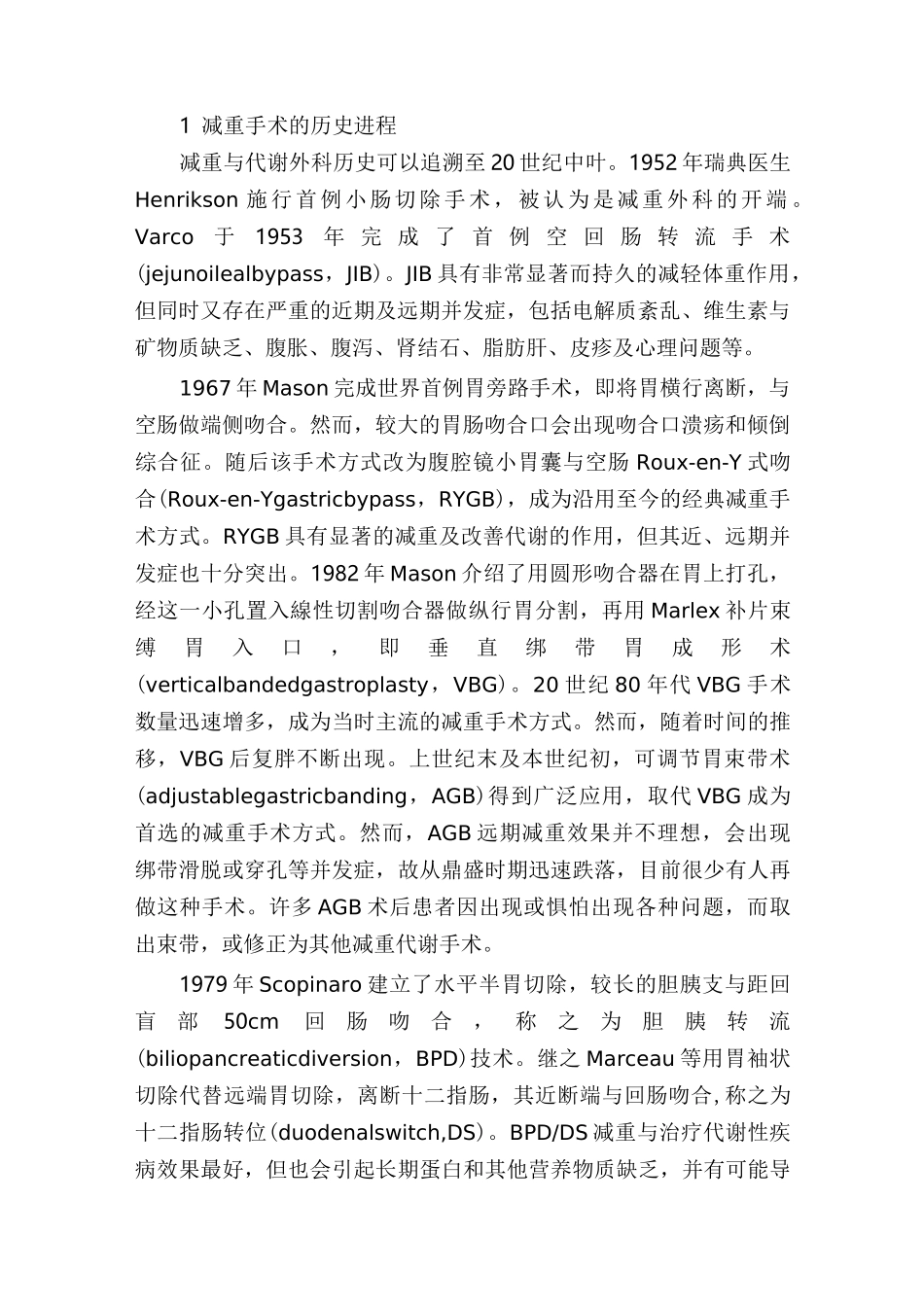 减重与代谢外科历史、现状与展望_第2页
