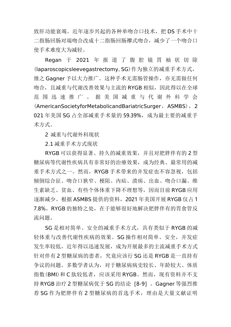 减重与代谢外科历史、现状与展望_第3页
