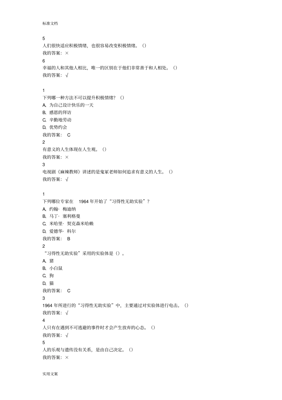 超星泛雅尔雅电影与幸福感网络课程问题详解_第2页