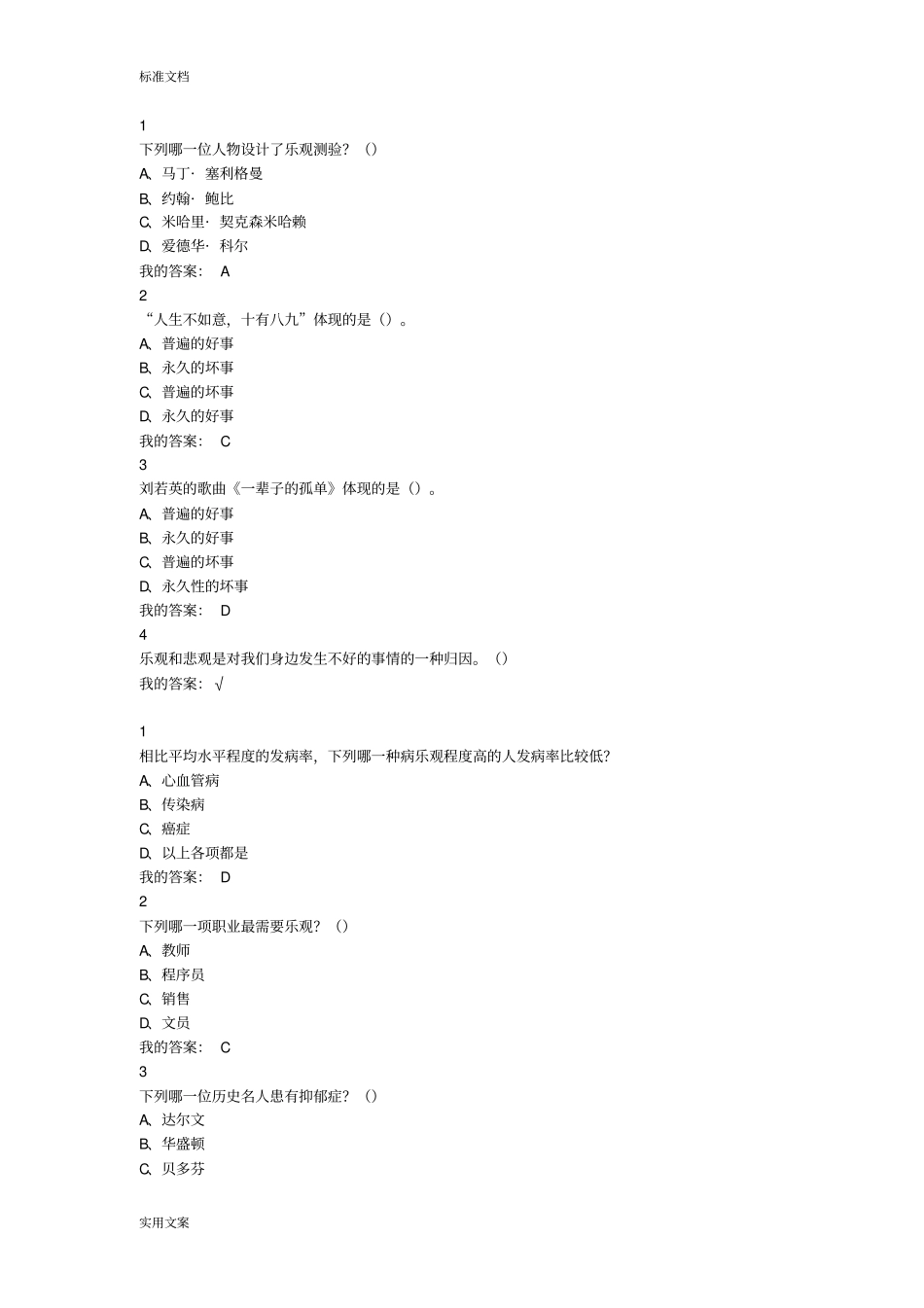 超星泛雅尔雅电影与幸福感网络课程问题详解_第3页