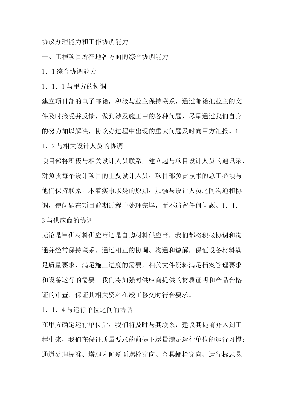 协议办理能力和工作协调能力_第1页