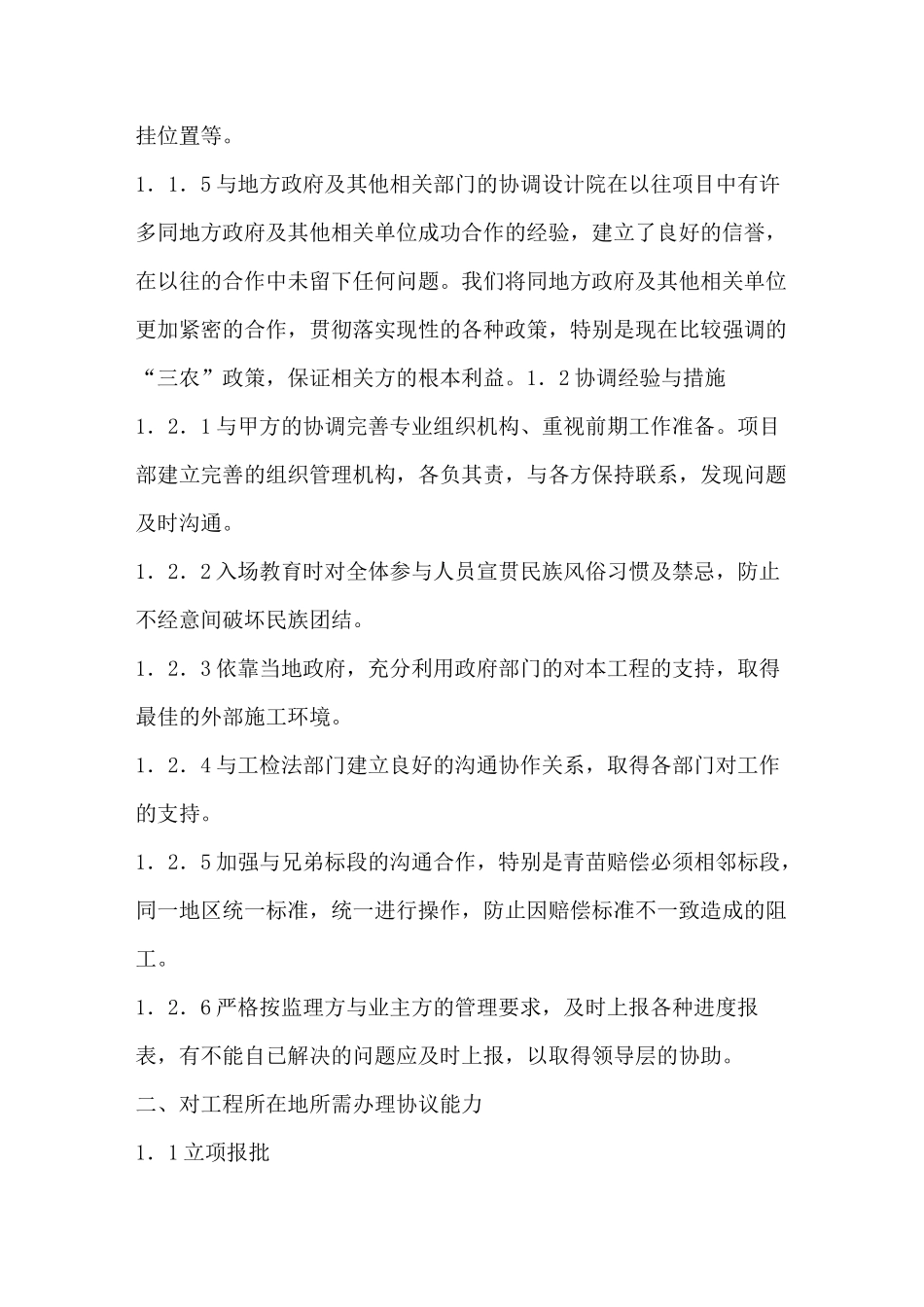 协议办理能力和工作协调能力_第2页