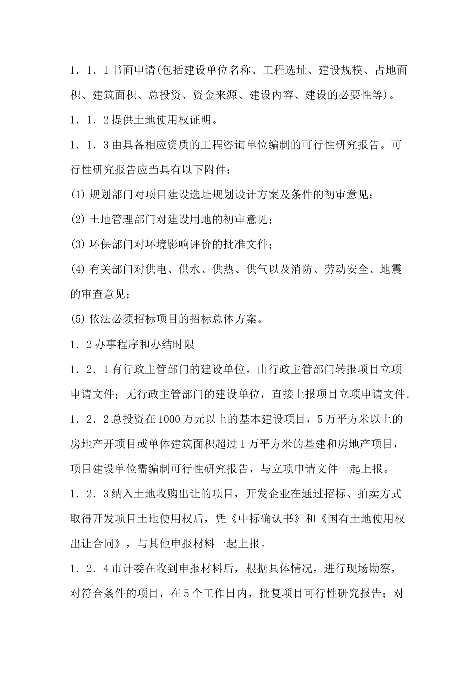 协议办理能力和工作协调能力_第3页