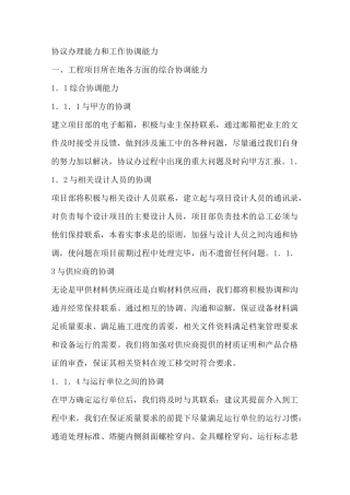 协议办理能力和工作协调能力