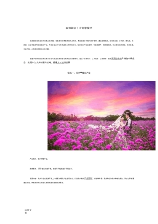 农旅融合十大创意模式