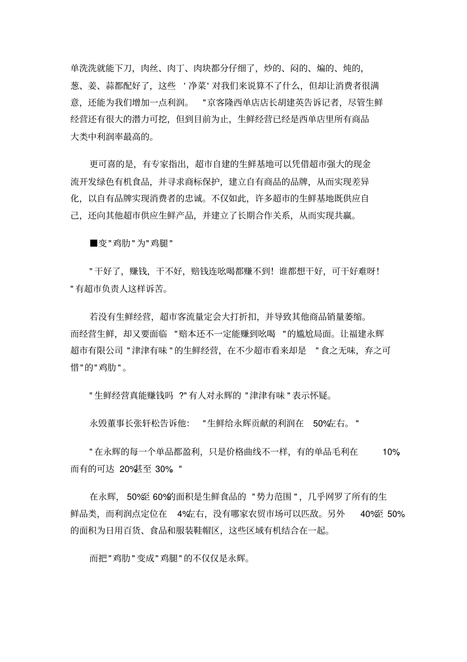 超未来核心竞争力经营好生鲜食品_第3页