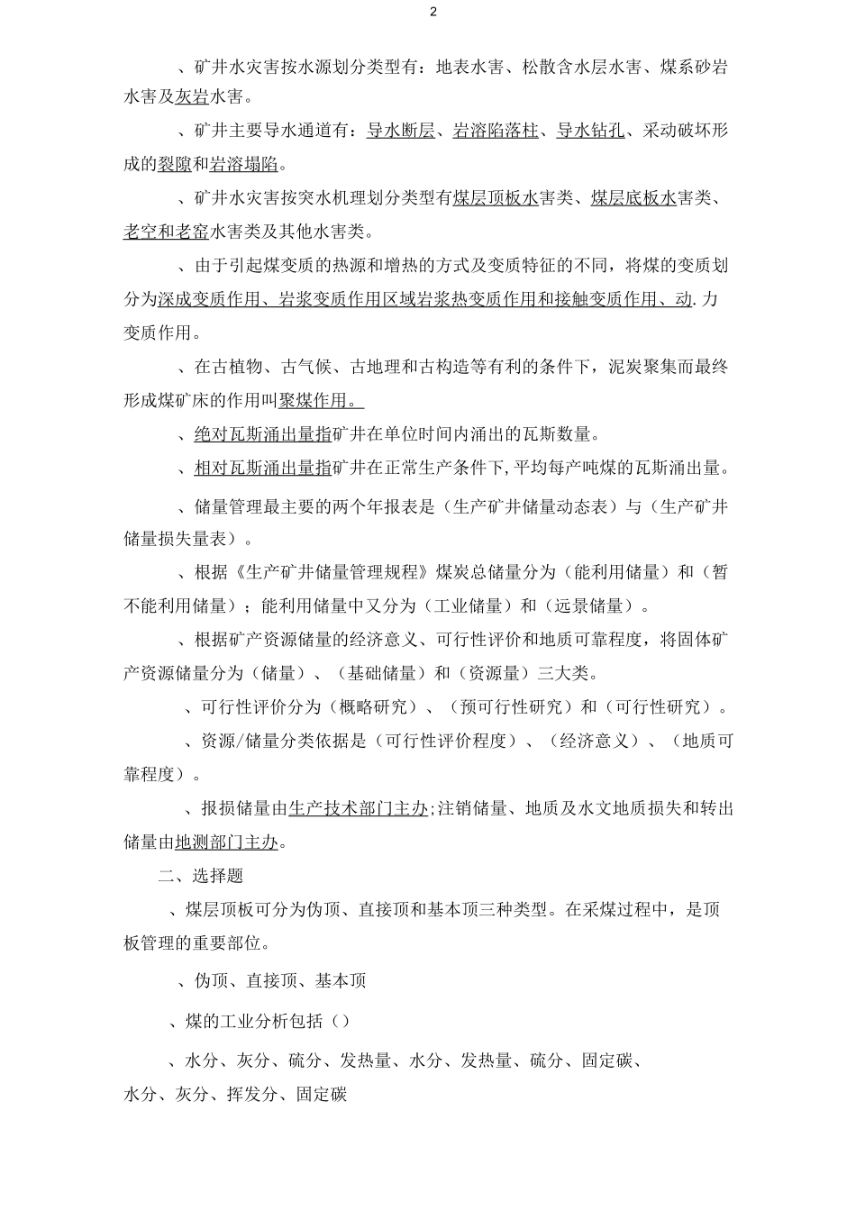 煤矿地质专业试题_第2页