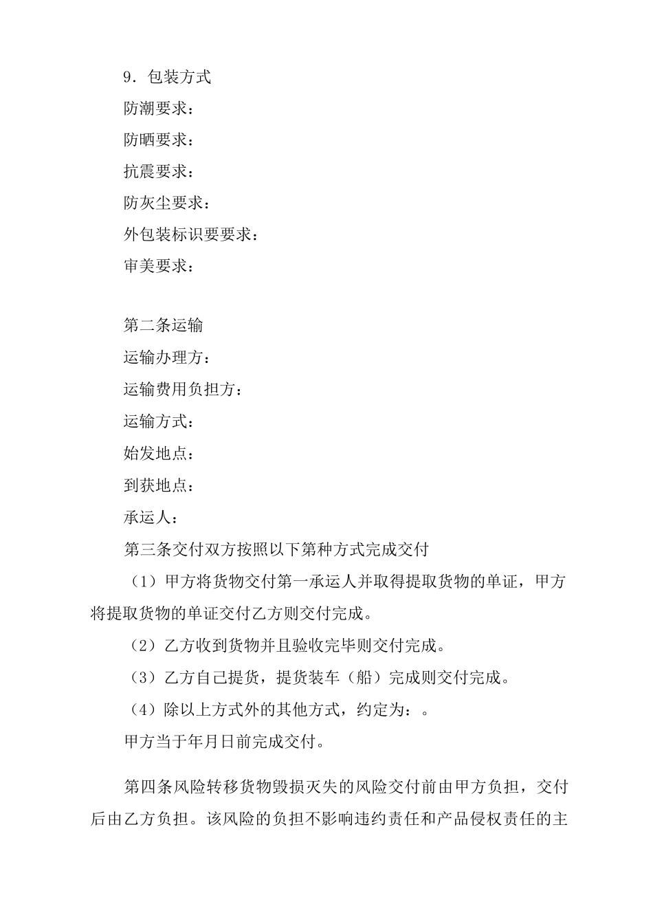电子产品采购合同_第3页