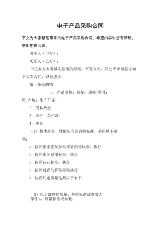 电子产品采购合同