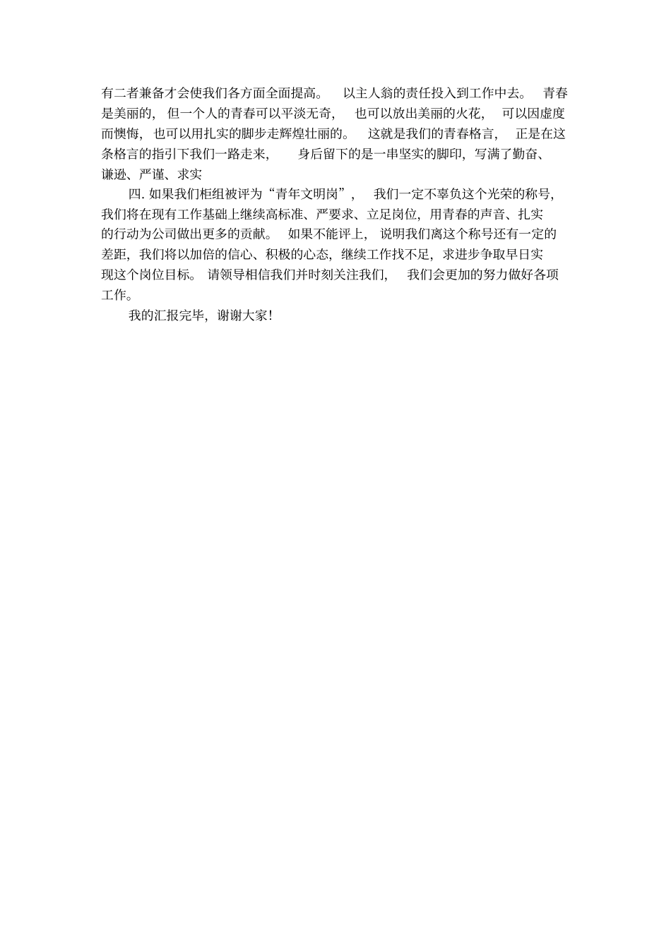 超柜组述职报告范文_第2页