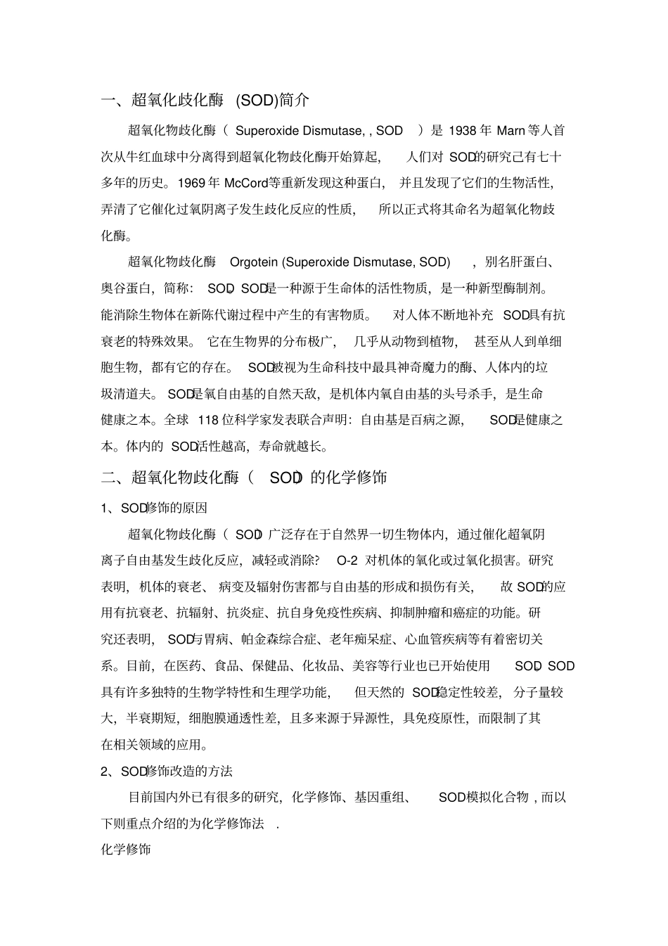 超氧化物歧化酶SOD1_第1页