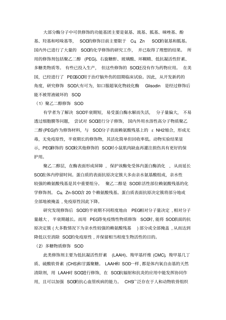 超氧化物歧化酶SOD1_第2页