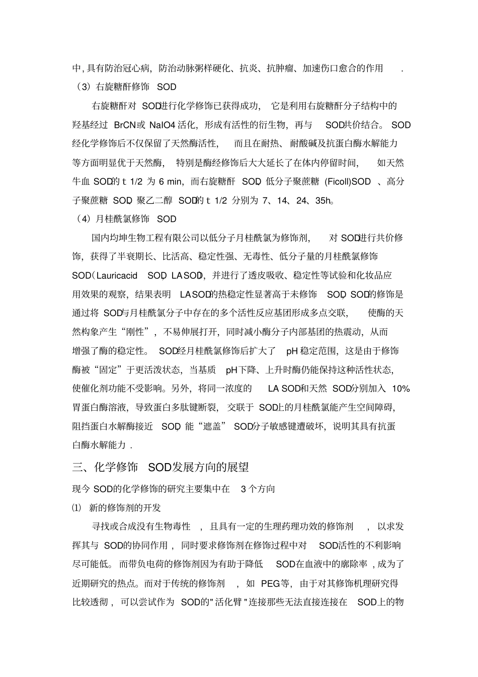 超氧化物歧化酶SOD1_第3页