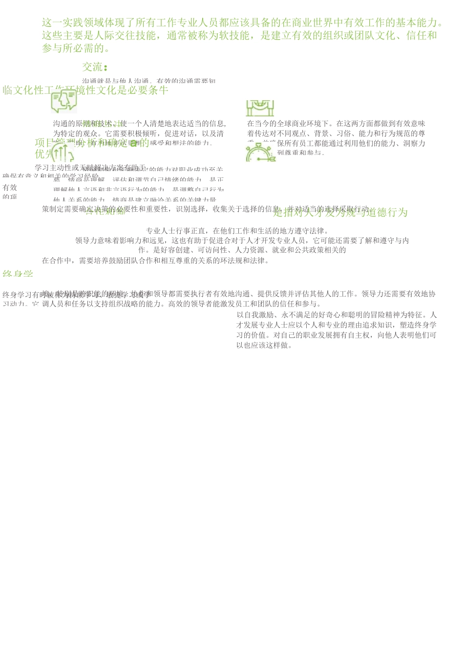 ATD胜任力模型_第2页