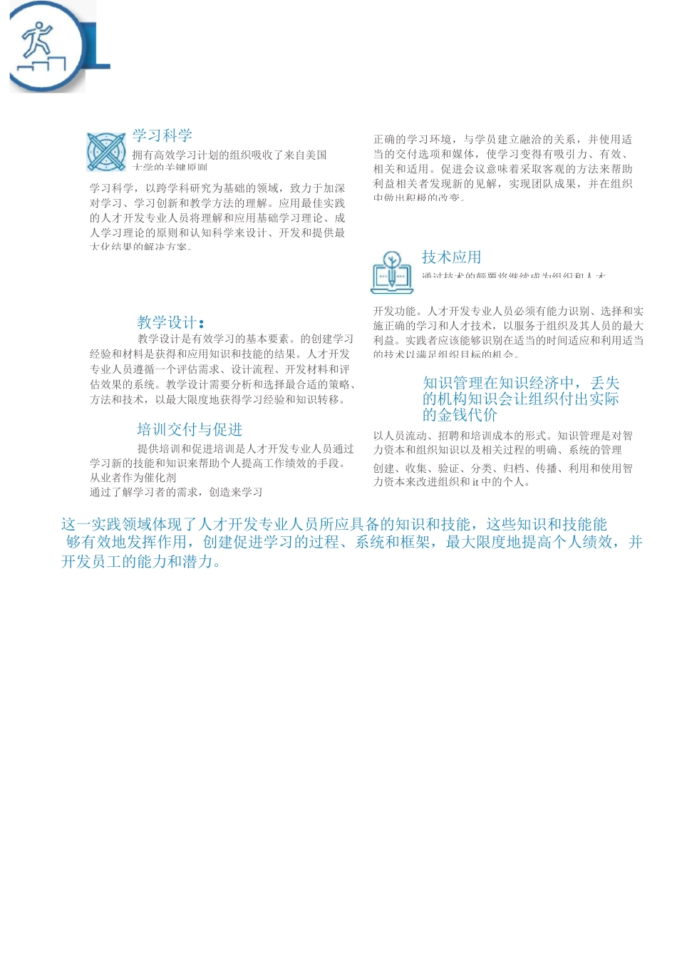 ATD胜任力模型_第3页