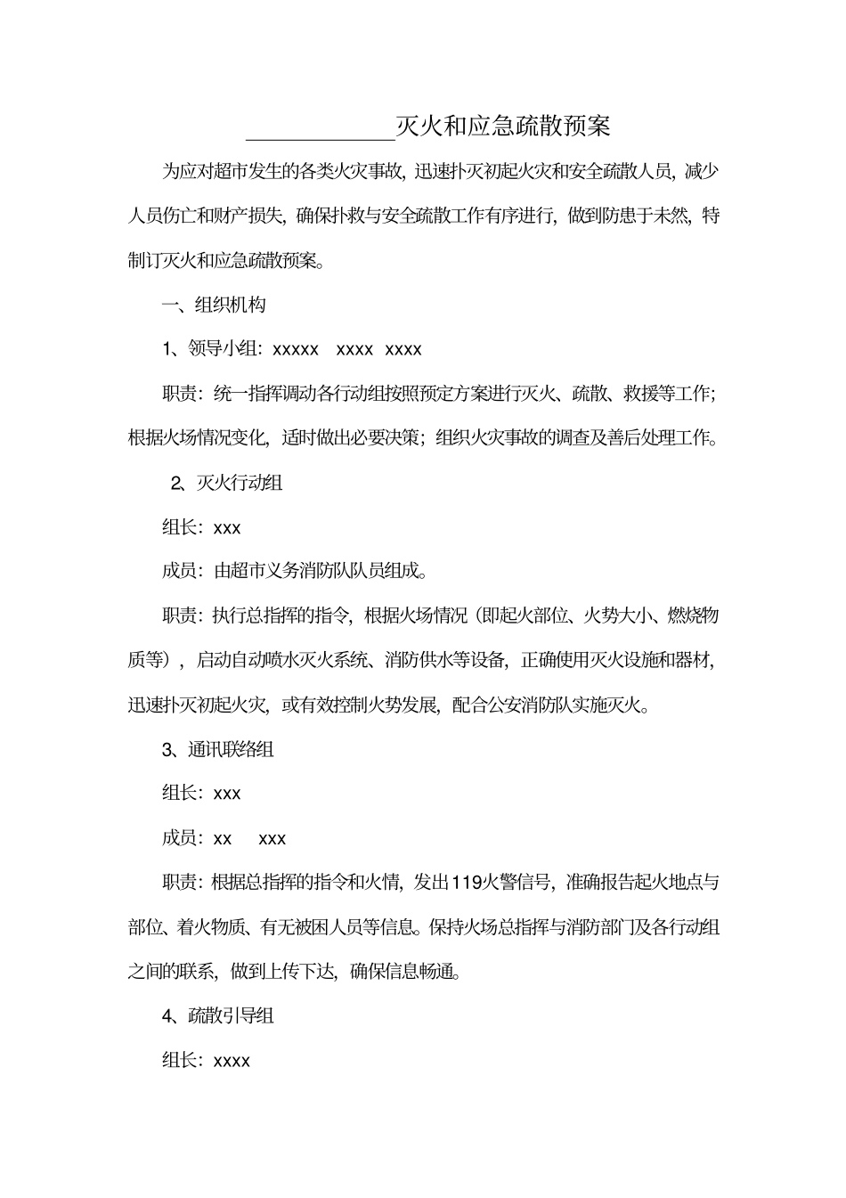 超消防应急疏散预案_第2页