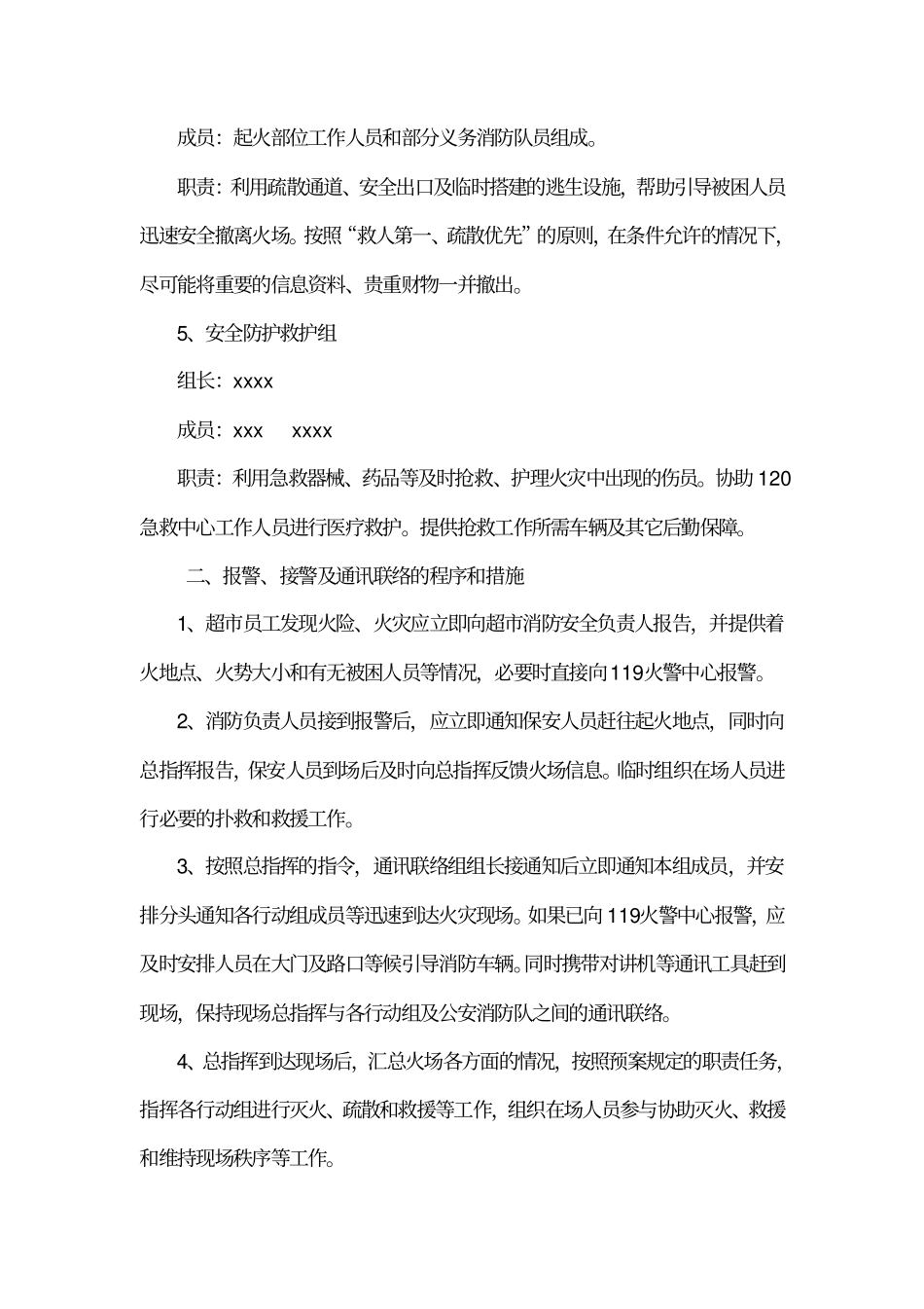 超消防应急疏散预案_第3页