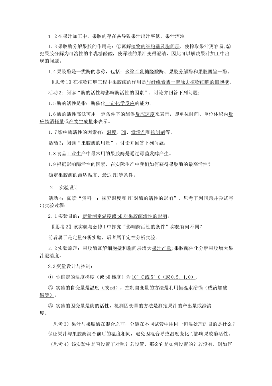 果胶酶在果汁生产中的作用_第2页