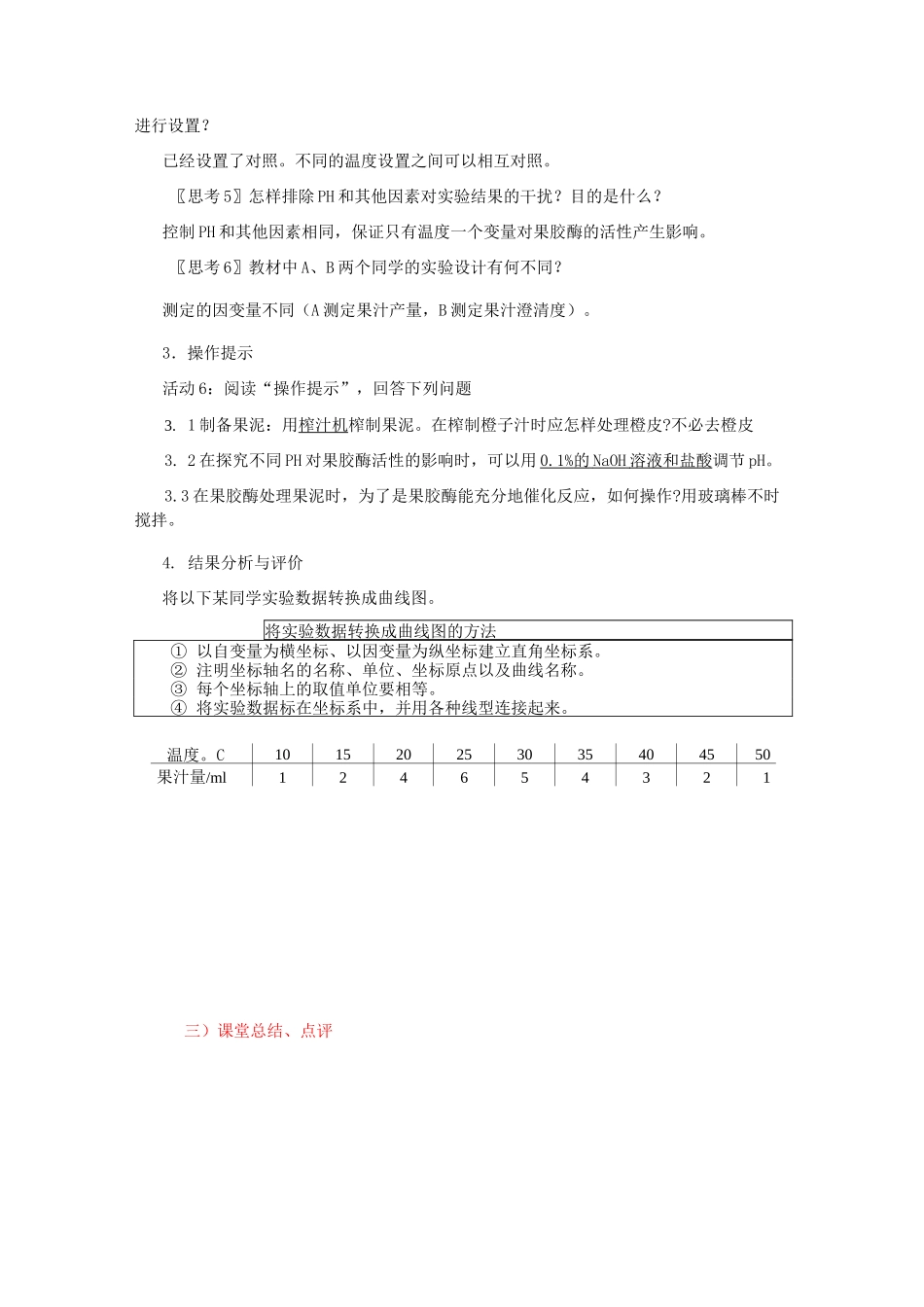 果胶酶在果汁生产中的作用_第3页
