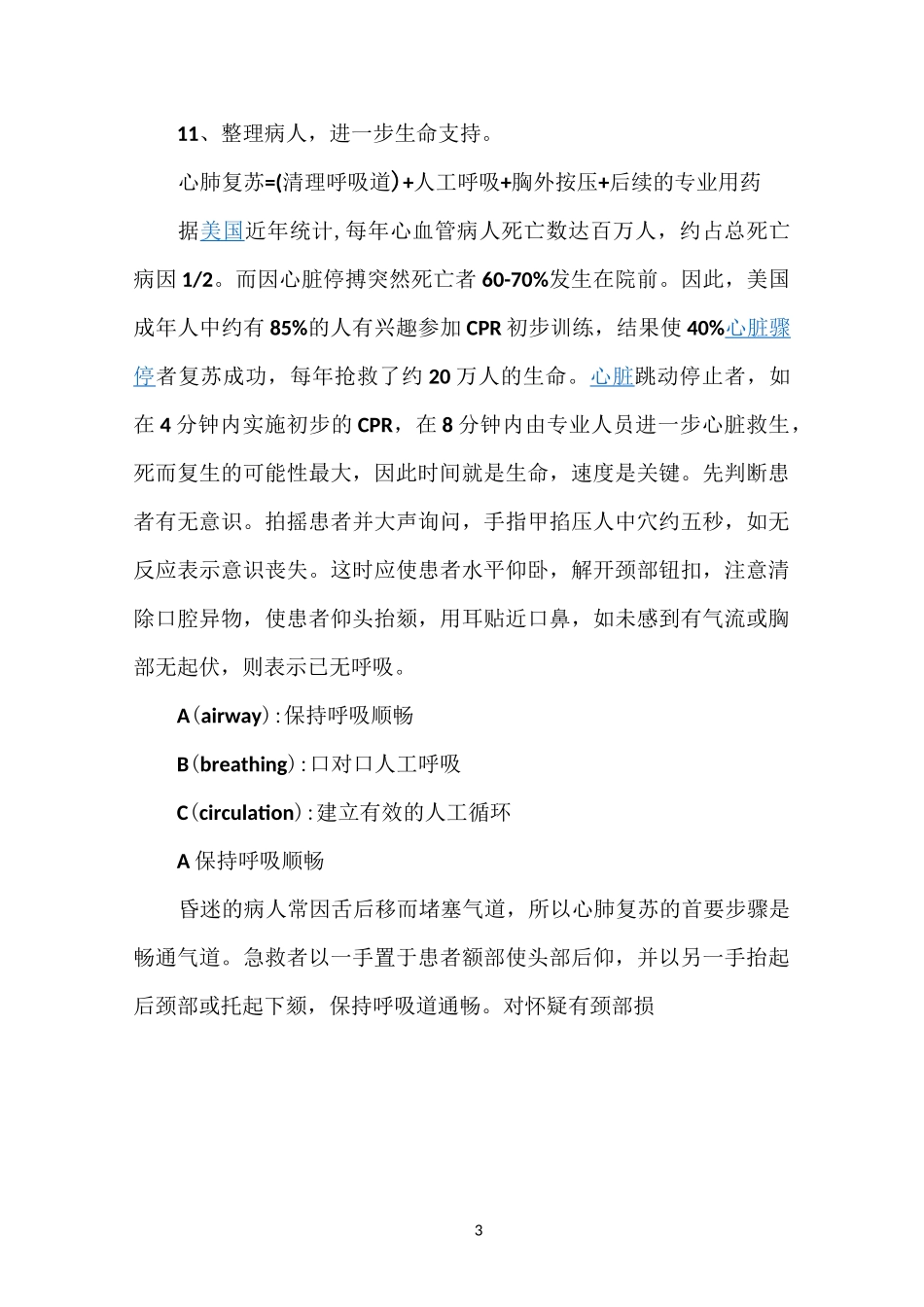 最新版心肺复苏操作流程_第3页