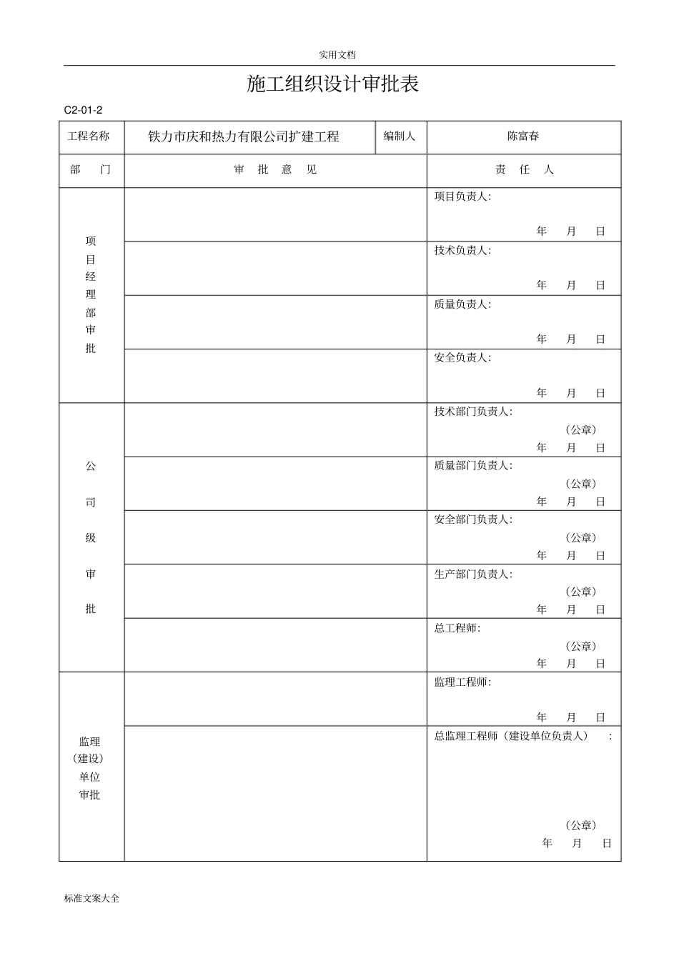 超流态桩基础工程施工方案设计_第3页