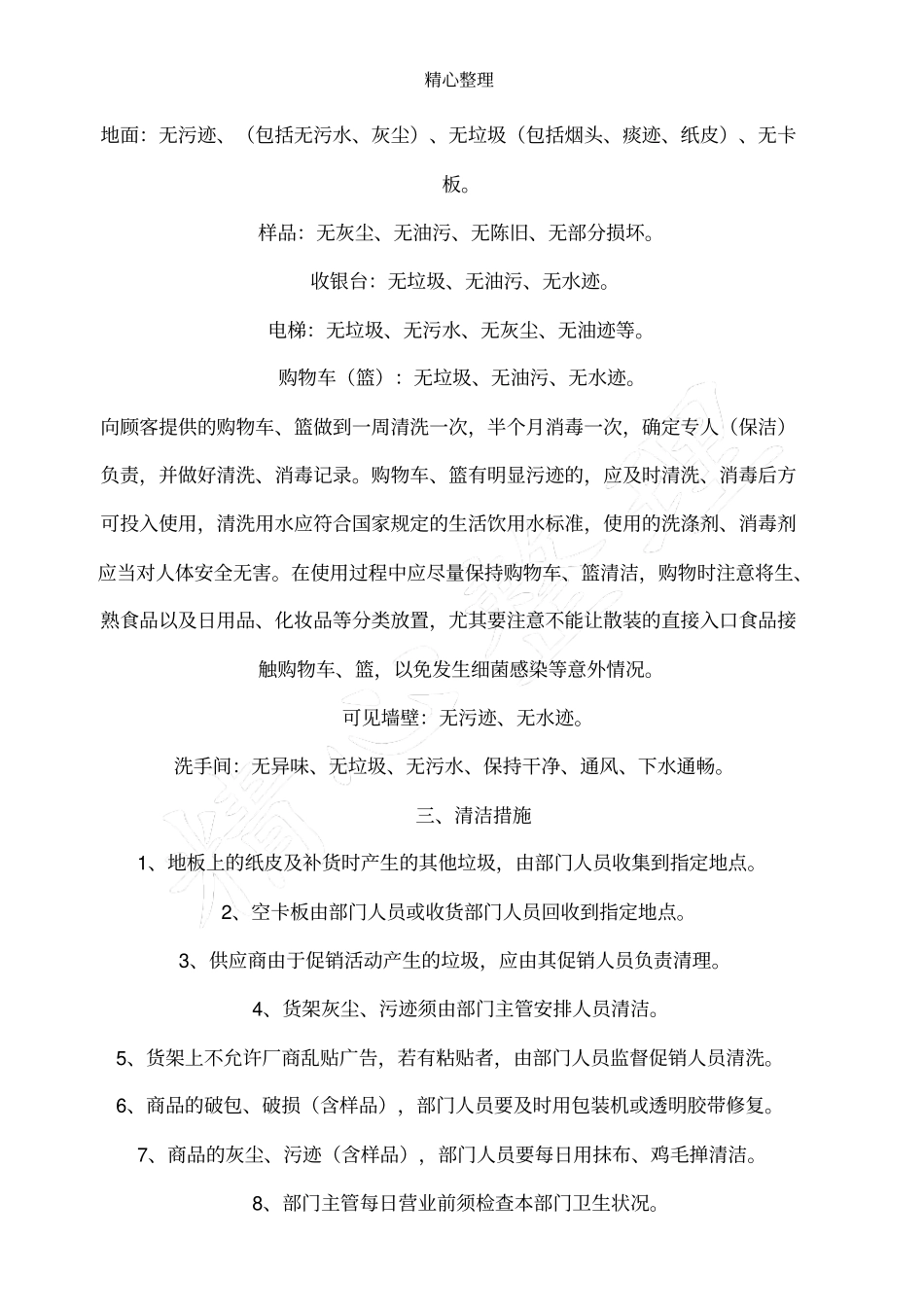 超清洗消毒制度流程_第2页