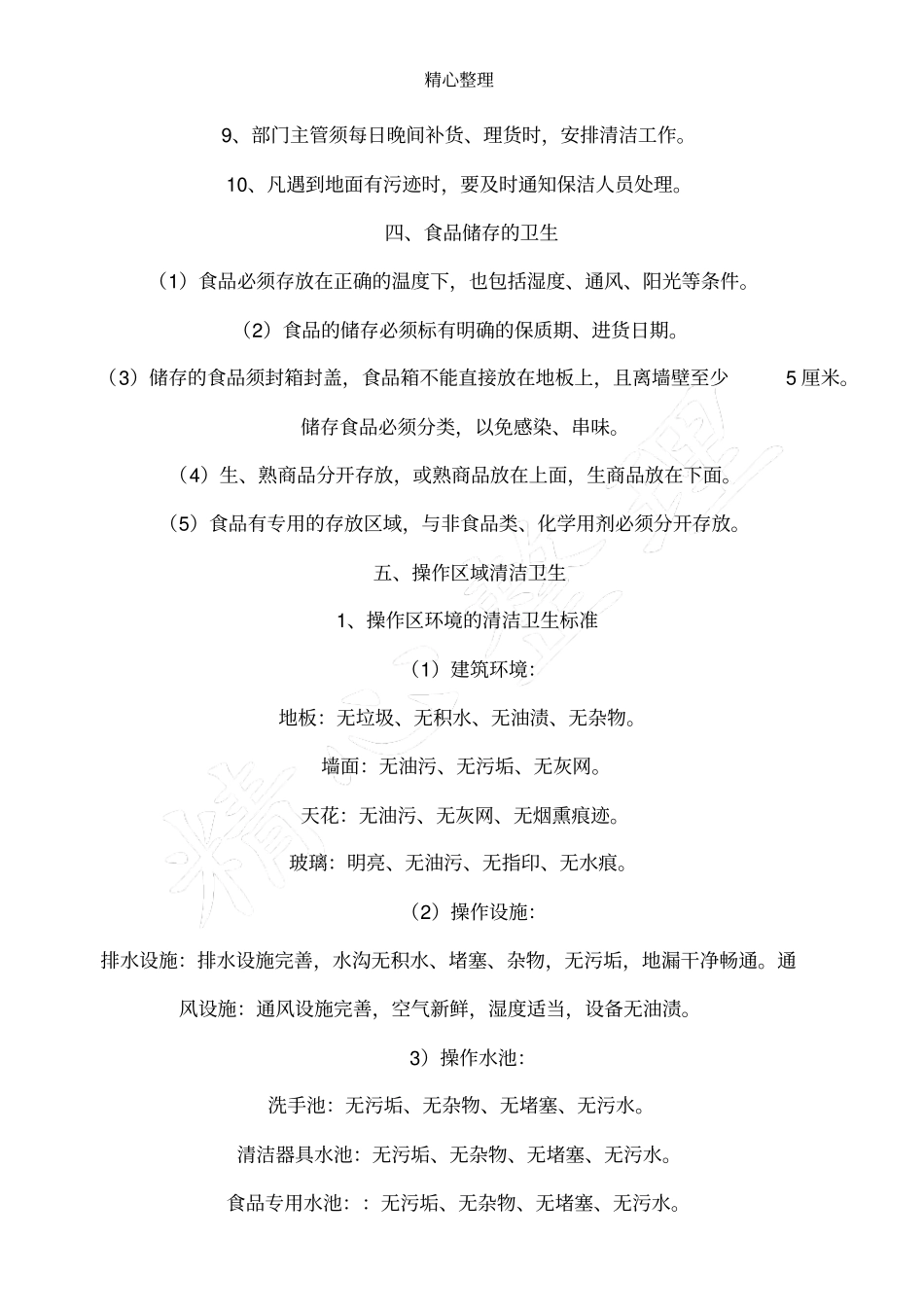 超清洗消毒制度流程_第3页