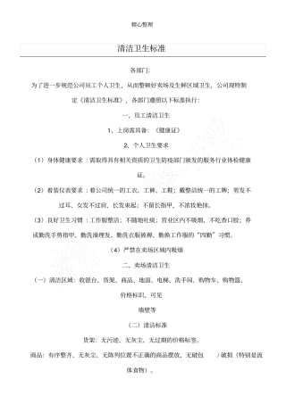 超清洗消毒制度流程