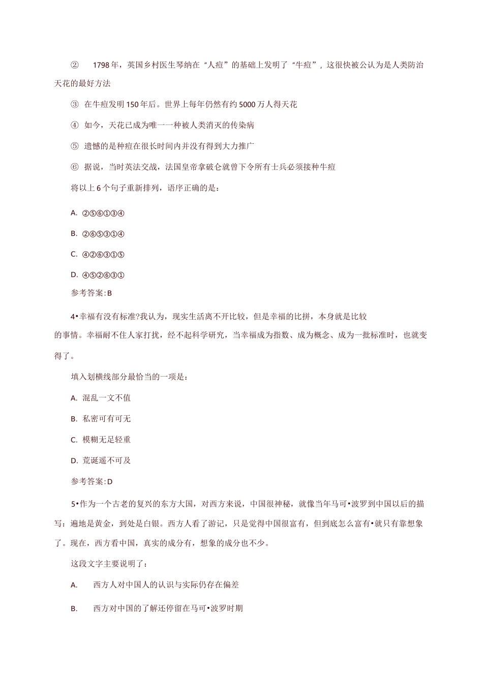 广西事业单位考试《行测》真题_第2页